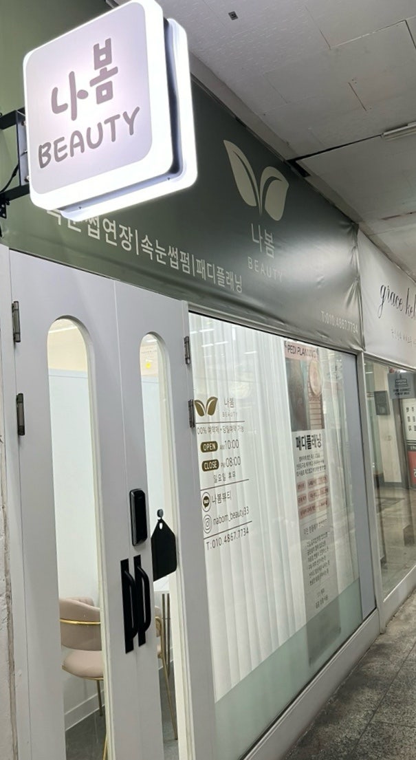 나봄뷰티 이미지