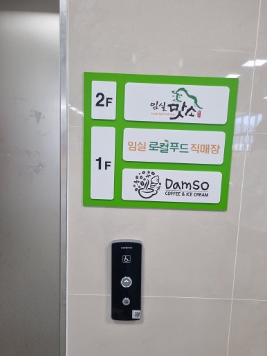 임실맛소 이미지