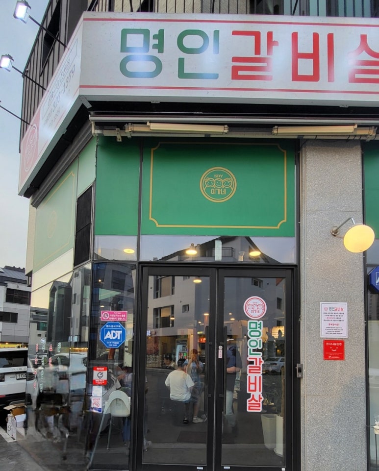 이가네명인갈비살 율하점 이미지