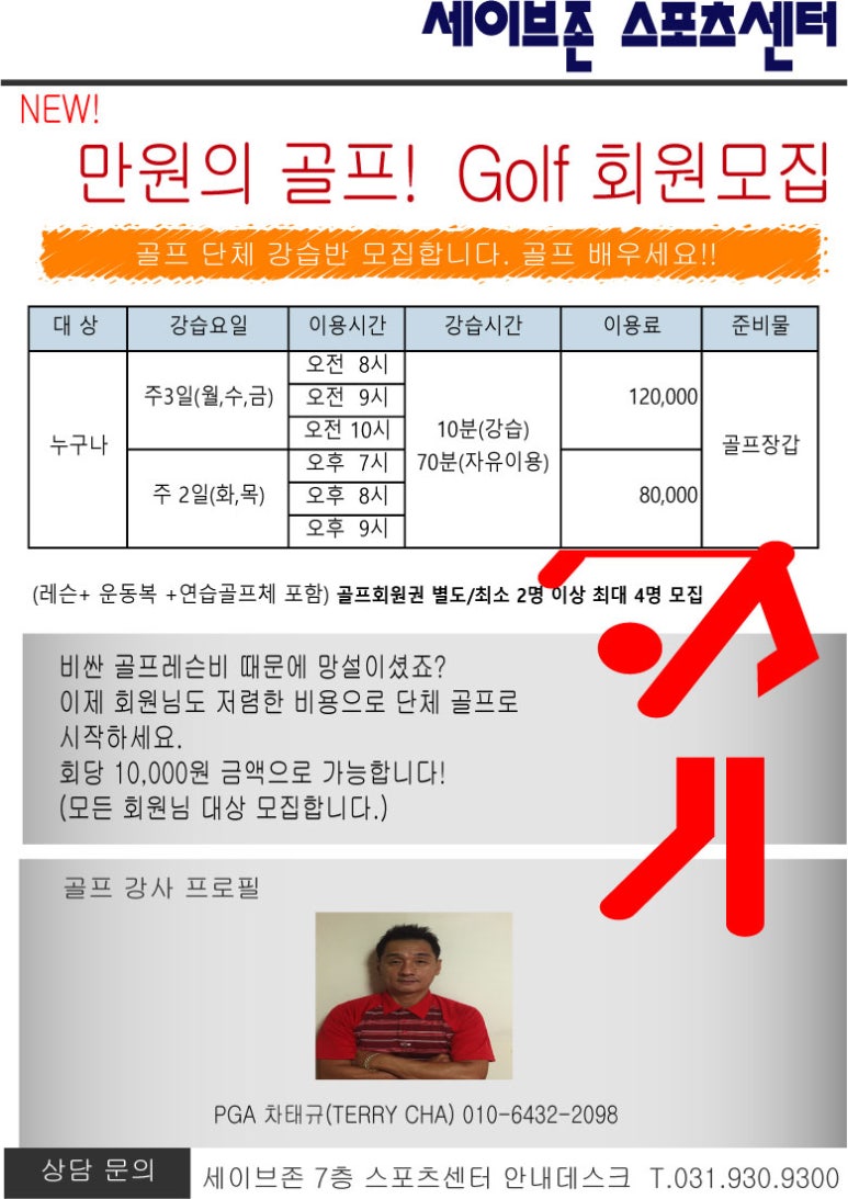 세이브존스포츠센터 이미지