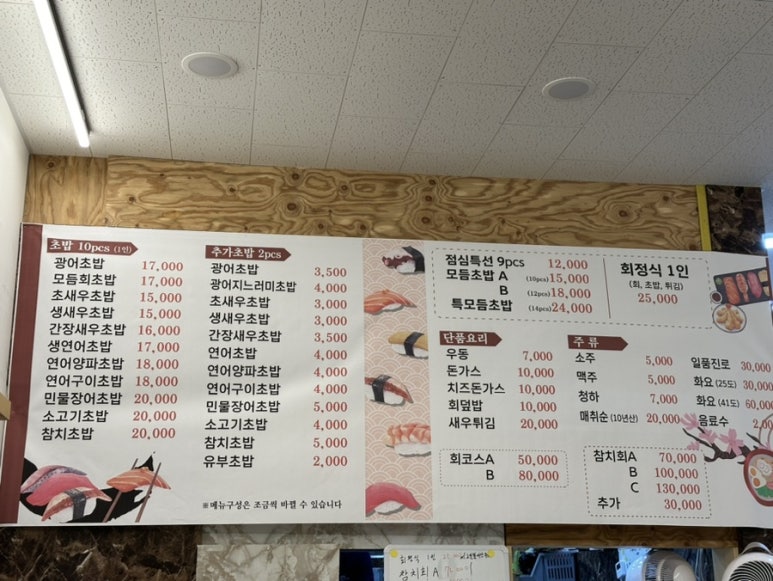 금초밥포차 이미지