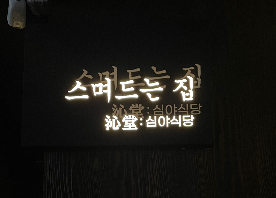 심당 구의점 이미지