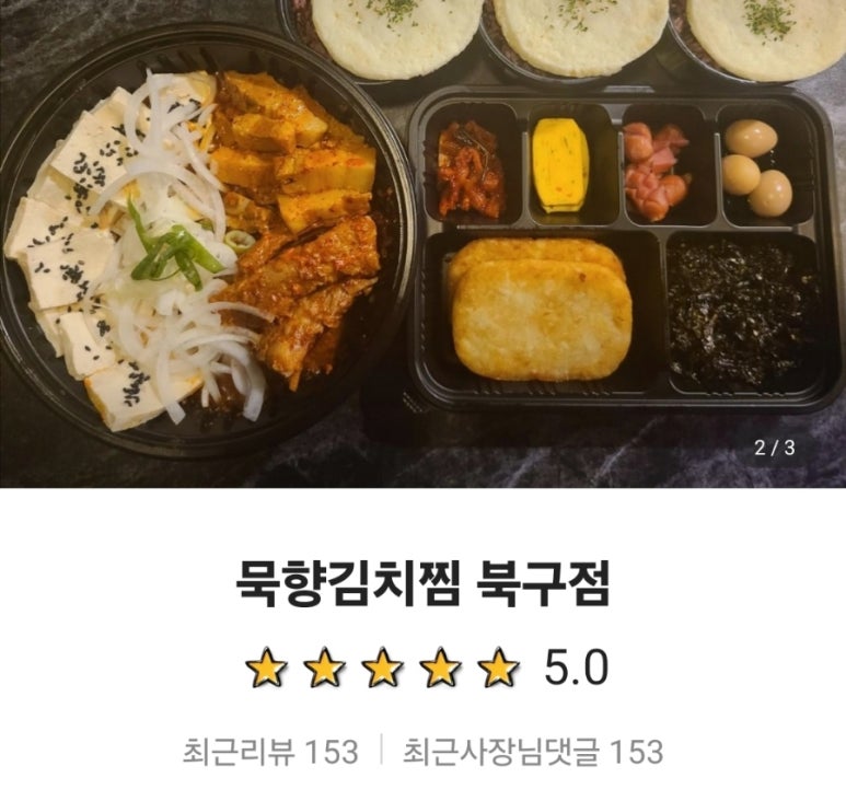 푸른바다찜.탕 이미지