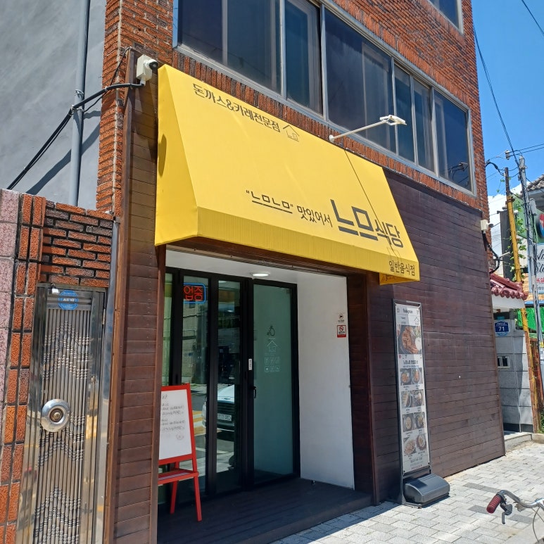 느므식당 이미지