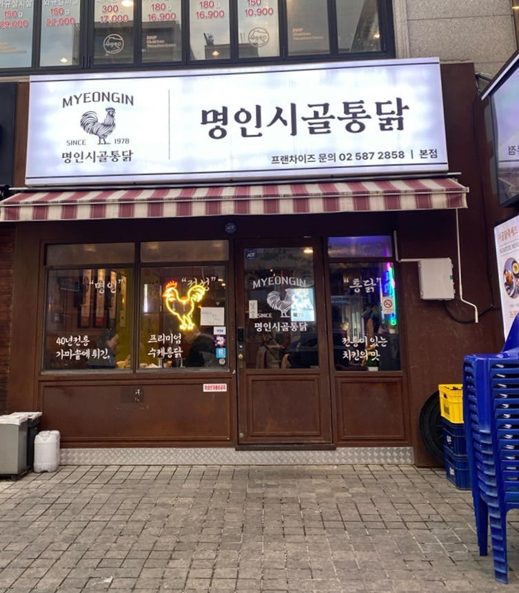 시장통닭&호프 이미지