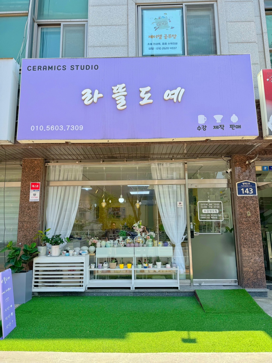 라뜰도예 이미지