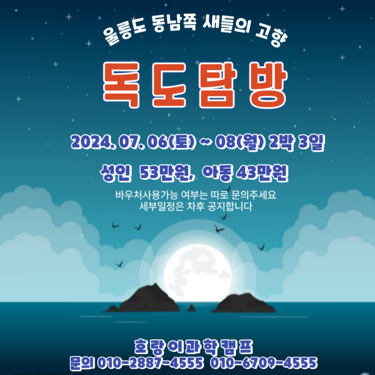호랑이과학캠프 이미지