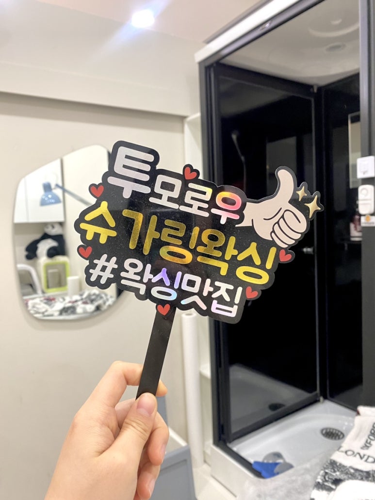 투모로우슈가링왁싱 이미지
