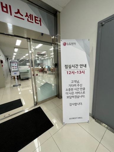엘지전자노원서비스센터 이미지