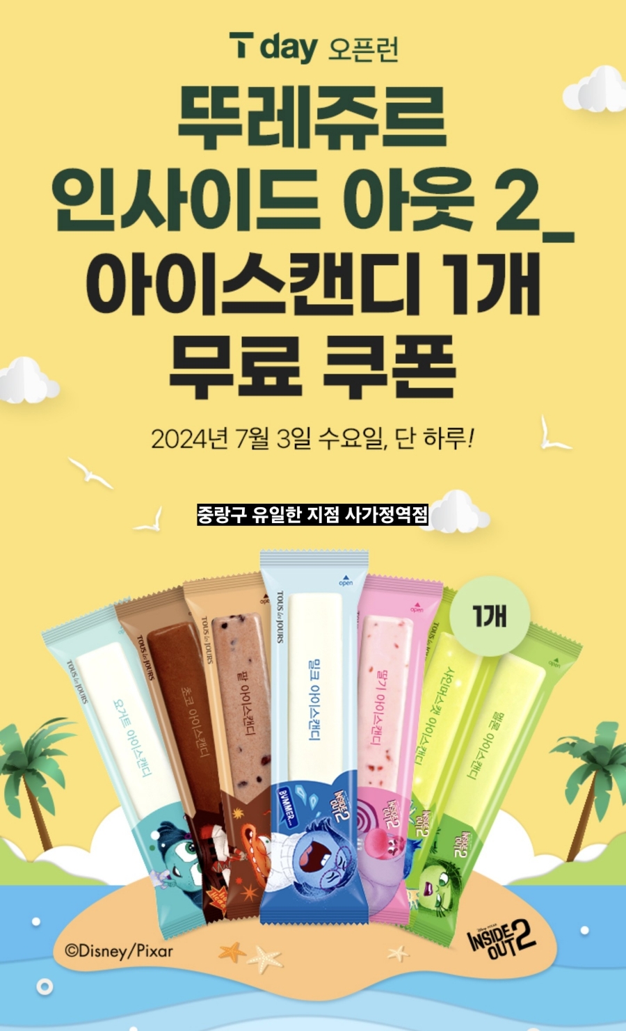 아이스캔디 이미지
