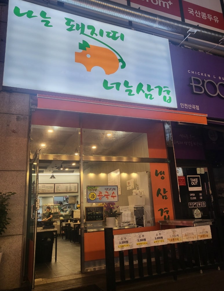 나는돼지띠 너는삼겹 이미지