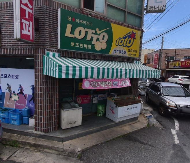 대덕슈퍼 이미지