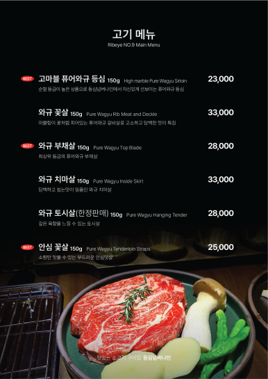 등심넘버나인 이미지