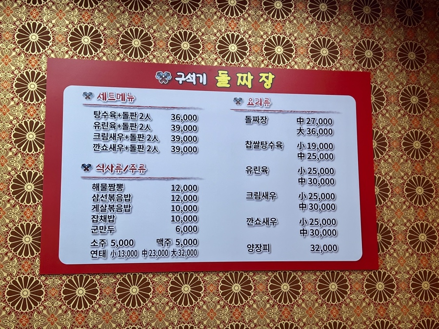 구석기돌짜장 이미지