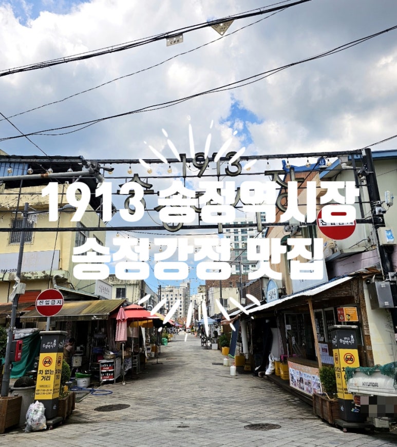 송정강정 이미지