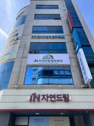 라이프케어광주한의원 이미지
