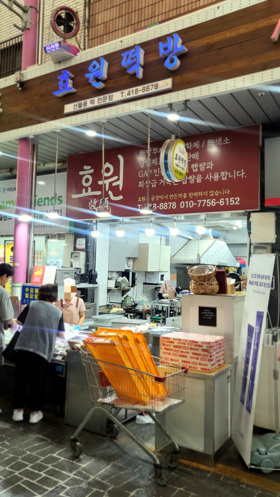 영도떡집 이미지