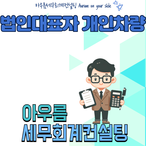 아우름세무회계컨설팅 이미지