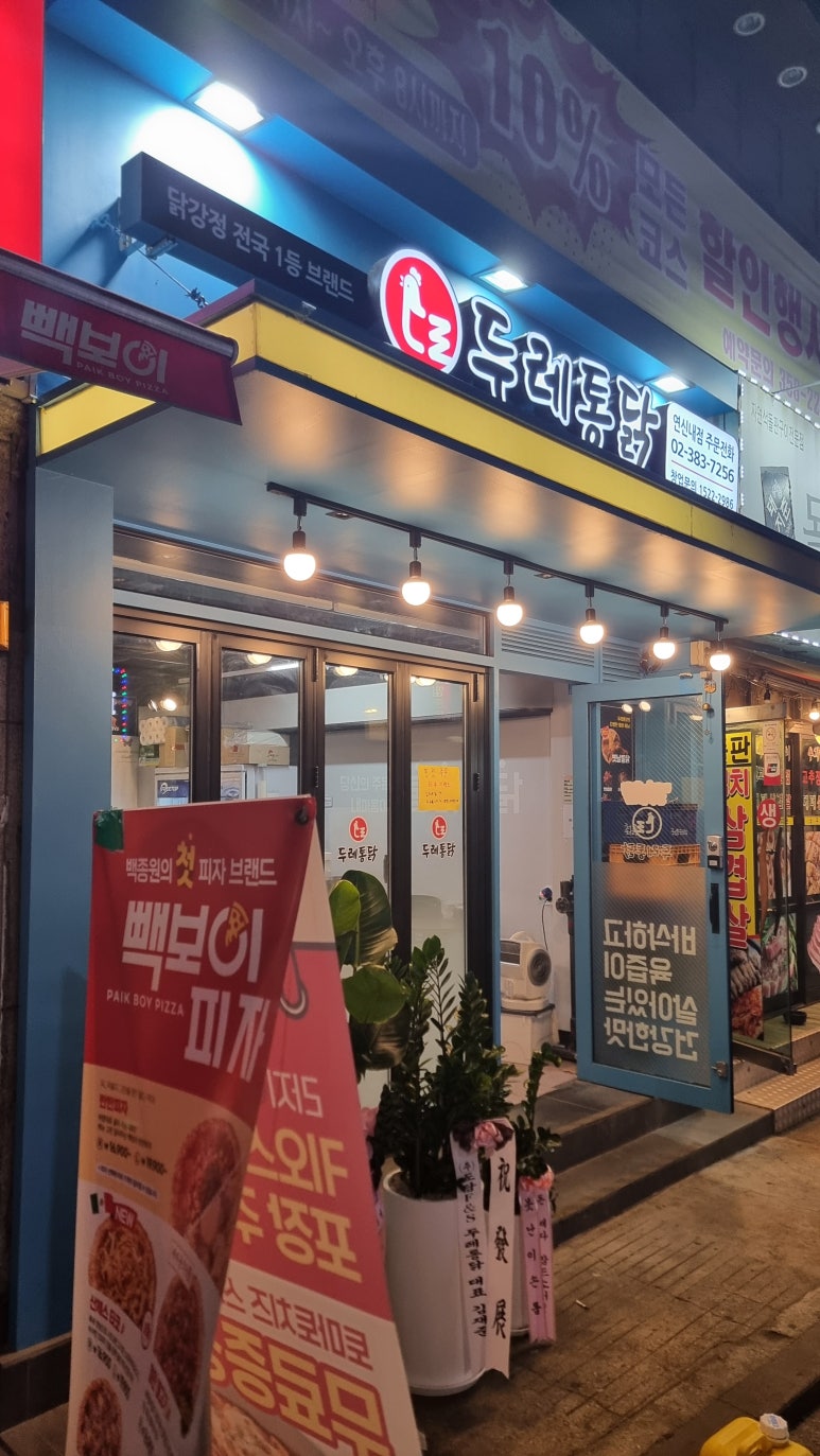 대운통닭 이미지
