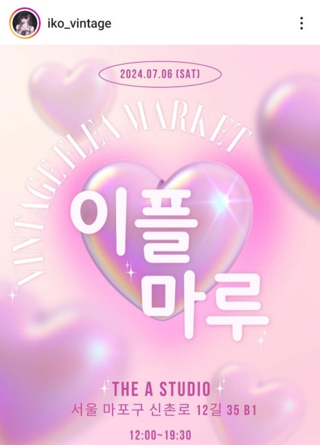 이플빈티지 이미지