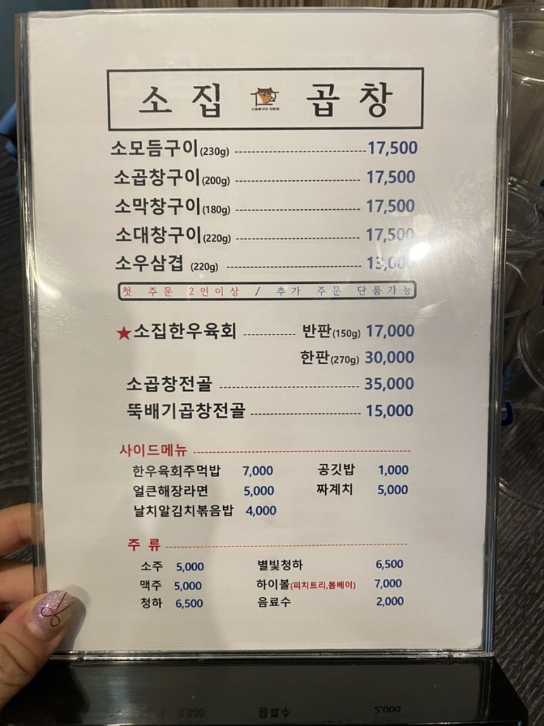 소집곱창첨단 이미지