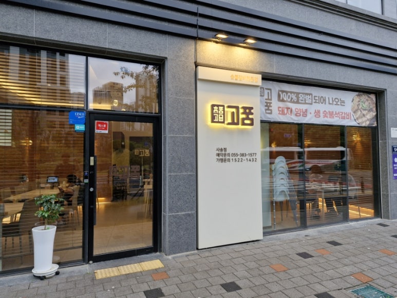 고품 사송점 이미지