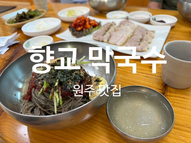 향교그릇집 이미지