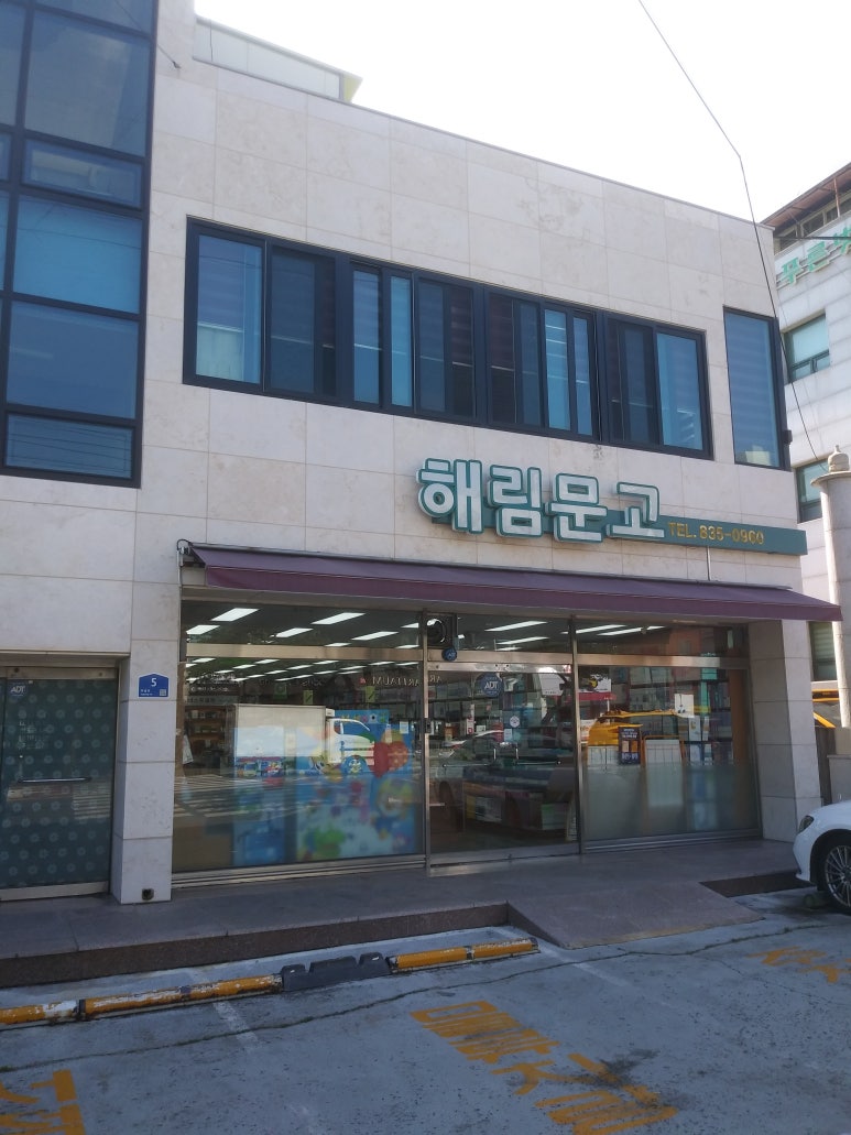 해림서점 이미지