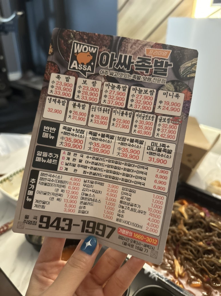 아주싸고맛있는족발 이미지