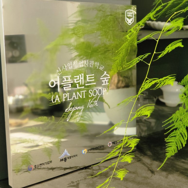 어플랜트숲 이미지