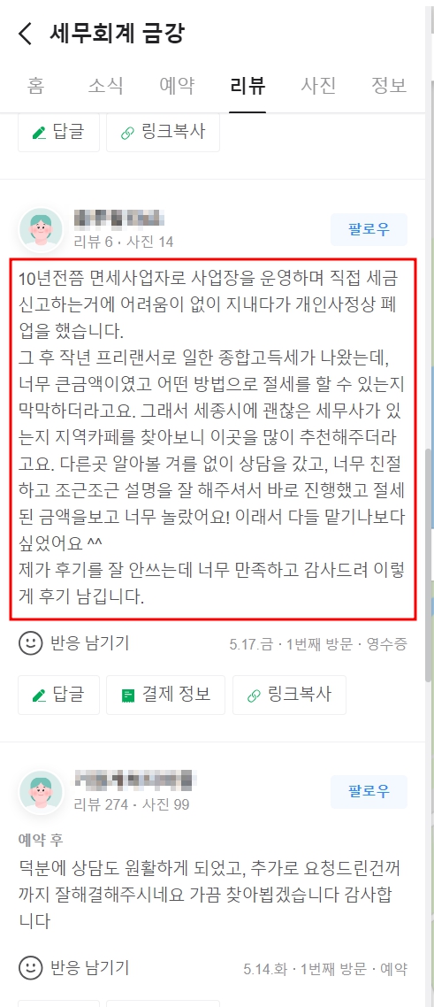 금강세무회계사무소 이미지