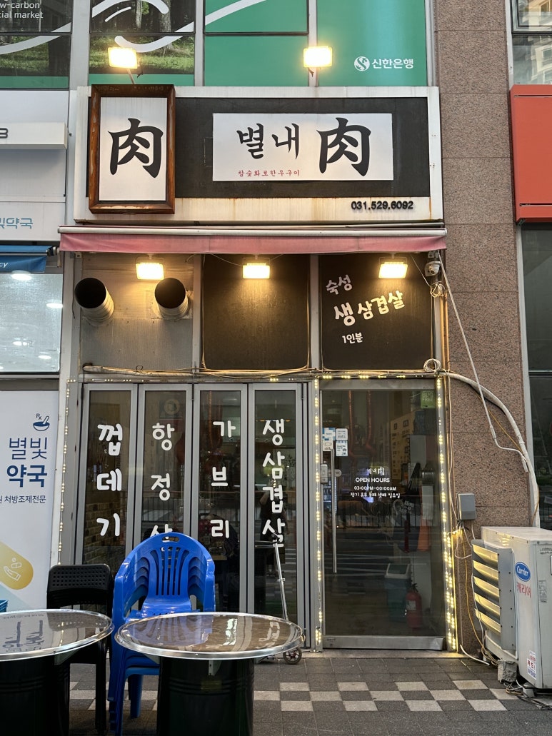 별내육 이미지