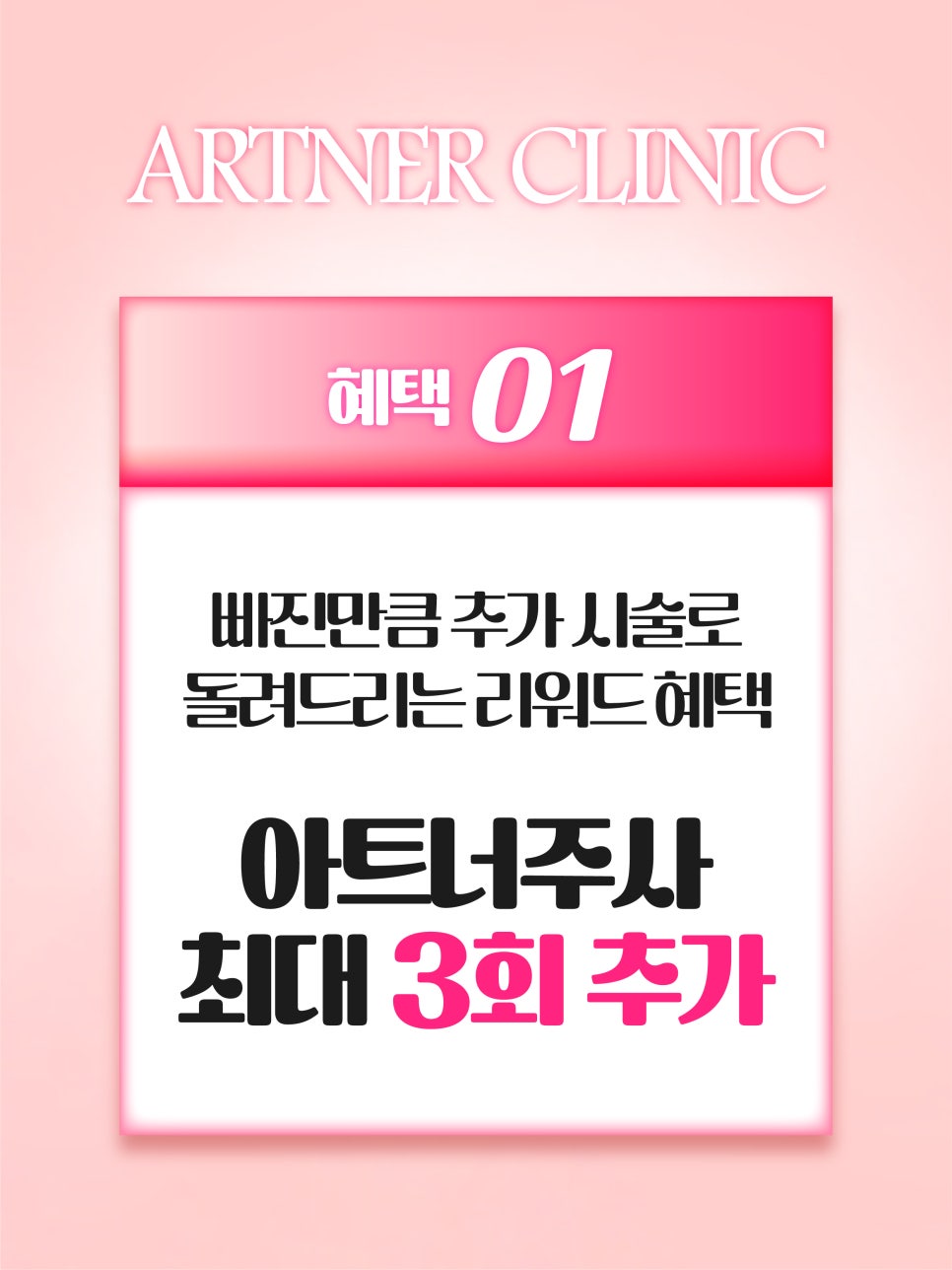 아트너의원 이미지