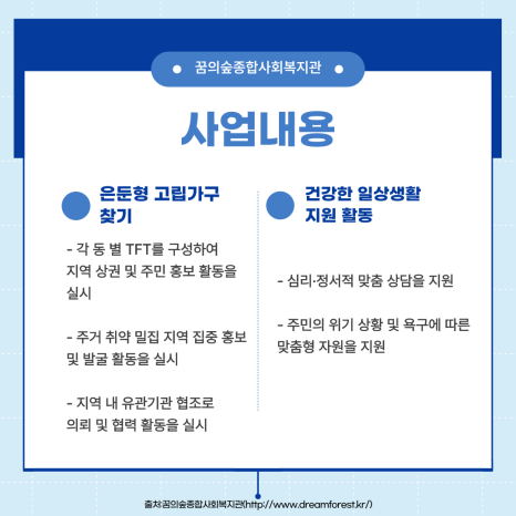 꿈의숲종합사회복지관 이미지