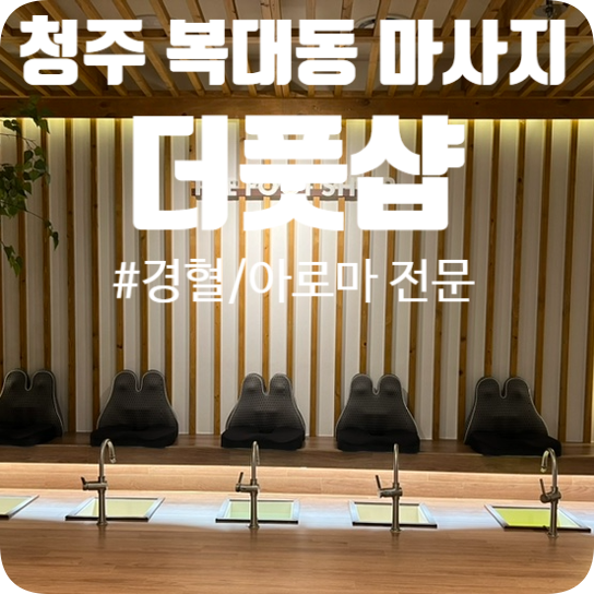 더풋샵지웰점 이미지