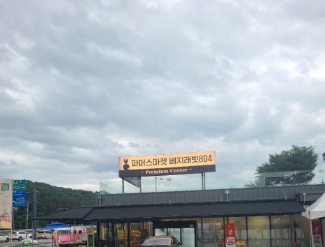 파머스마켓배지레빗804 이미지