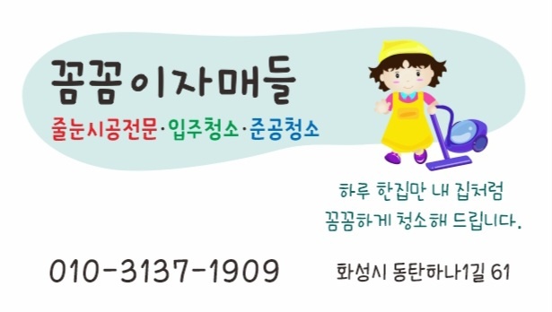 꼼꼼이크리닝 이미지