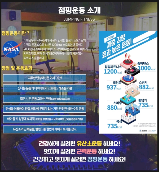 와와점핑다이어트 이미지