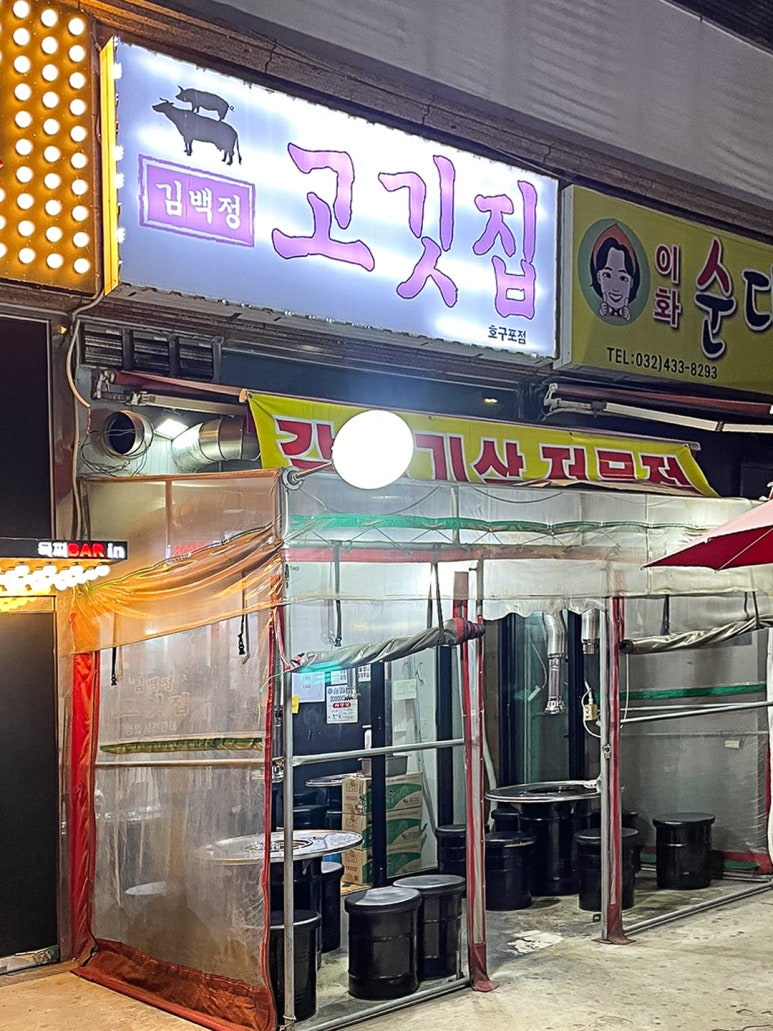 김백정고깃집 이미지
