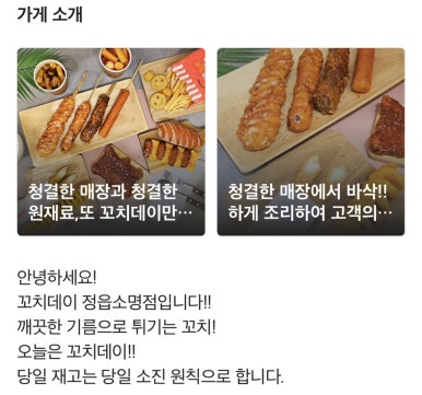 꼬치데이 정읍소명점 이미지