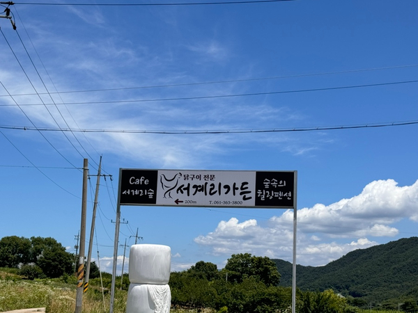 서계리가든 이미지