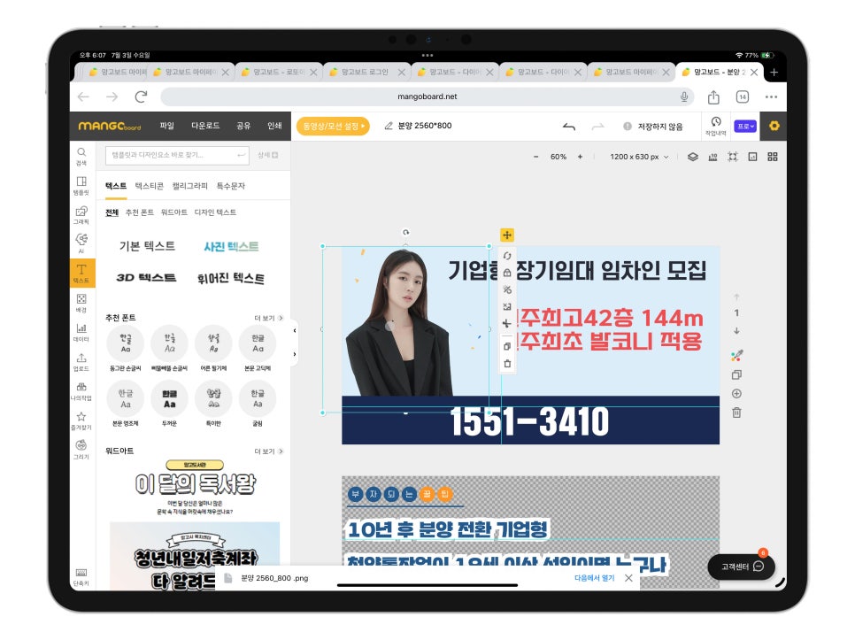 아이패드프로 7세대 업무활용- "홈페이지 작업 실무 마인드노드에서 아임웹 및 망고보드 플랫폼까지" 이미지 7