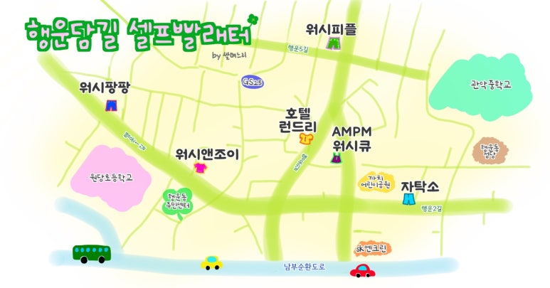 행운세탁소 이미지