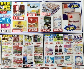 행복한식자재마트 이미지