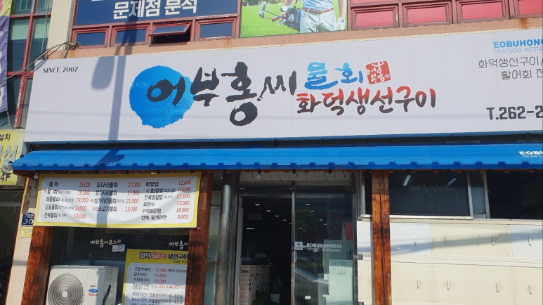 일품맛집생선구이 이미지