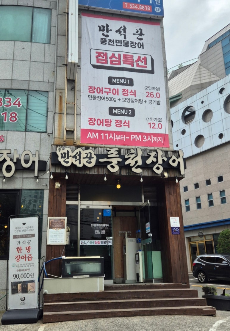 화명풍천장어 이미지