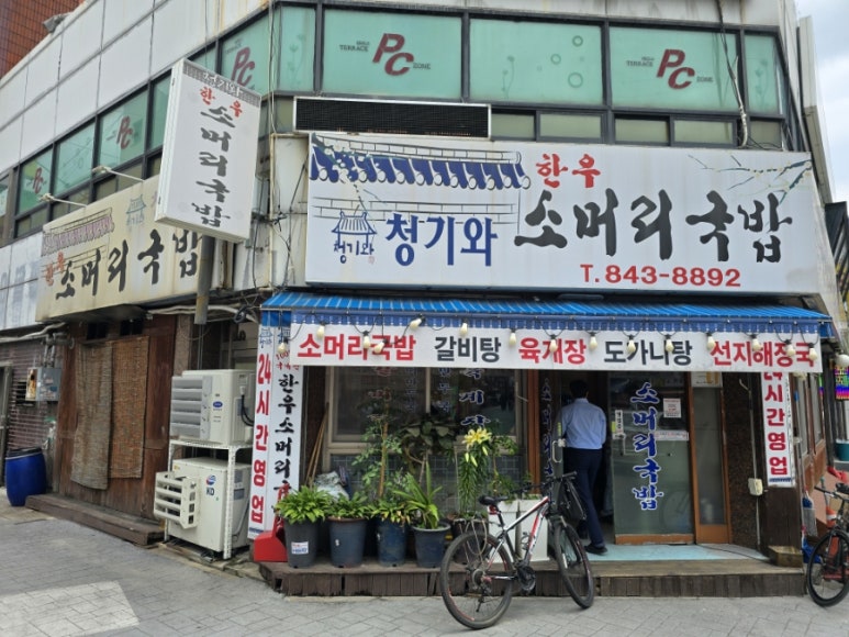 청기와소머리국밥 이미지