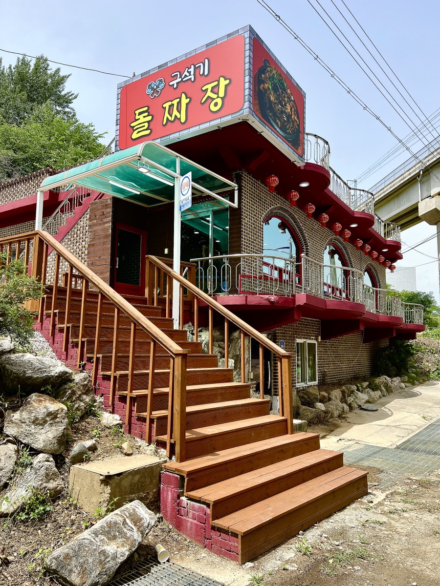 구석기돌짜장 이미지