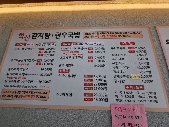 학산감자탕 한우국밥 이미지