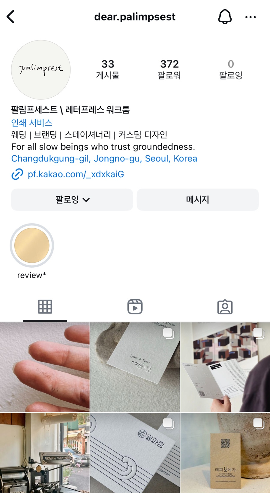 팔림프세스트 이미지